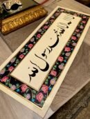 Handmade Shahada Calligraphy Painting with Vibrant Floral Frame