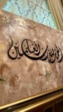 Alhamdulillahi Rabbil ‘Alamin – Beige Brown Gold Canvas Art