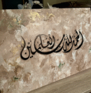 Alhamdulillahi Rabbil ‘Alamin – Beige Brown Gold Canvas Art
