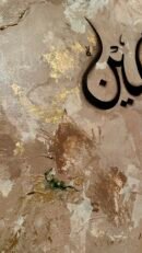 Alhamdulillahi Rabbil ‘Alamin – Beige Brown Gold Canvas Art