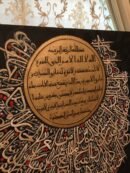 Ayat al-Kursi with Asma ul Husna