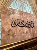 Alhamdulillahi Rabbil ‘Alamin – Beige Brown Gold Canvas Art