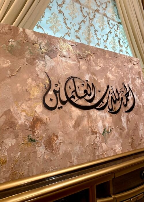 Alhamdulillahi Rabbil ‘Alamin – Beige Brown Gold Canvas Art