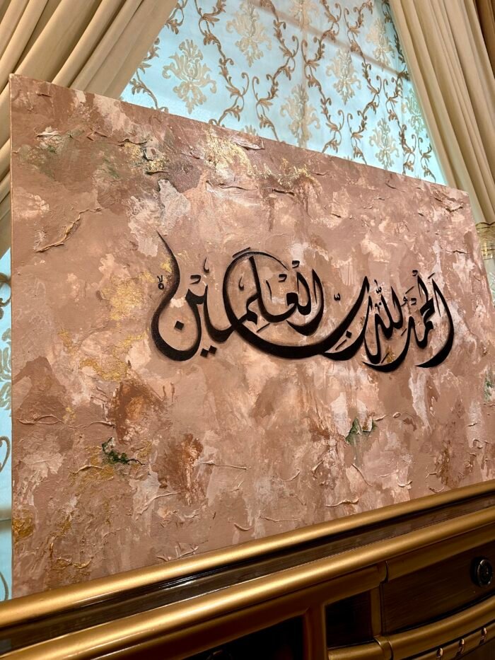 Alhamdulillahi Rabbil ‘Alamin – Beige Brown Gold Canvas Art