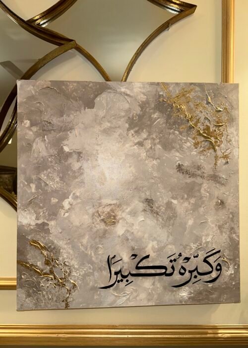 Wa Kabbirhu Takbira – Handmade Gray Painting with Gold