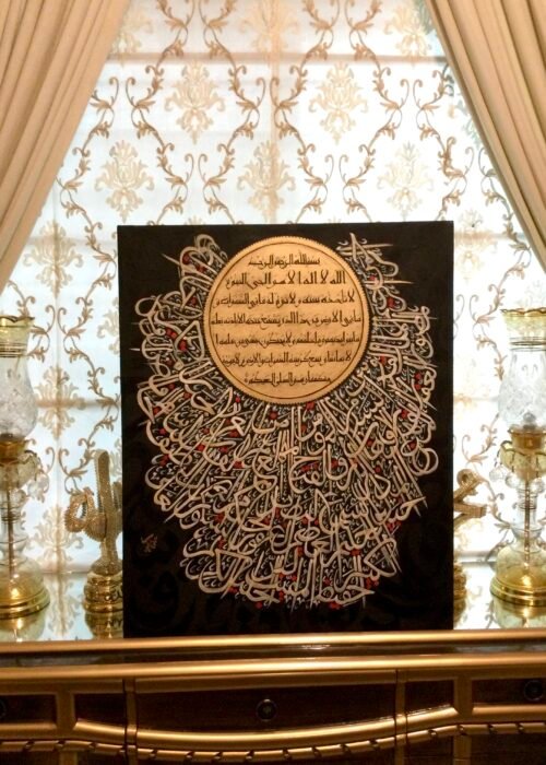 Ayat al-Kursi with Asma ul Husna