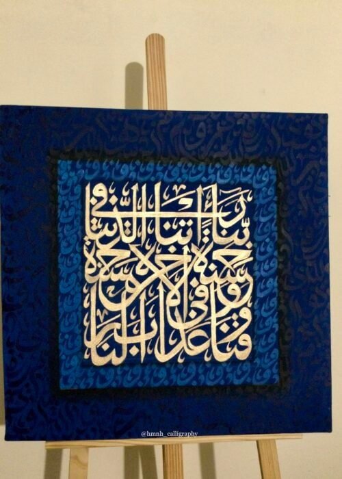 Rabbana Atina Fid-Dunya Hasanatan  – Gold Calligraphy on Rich Blue
