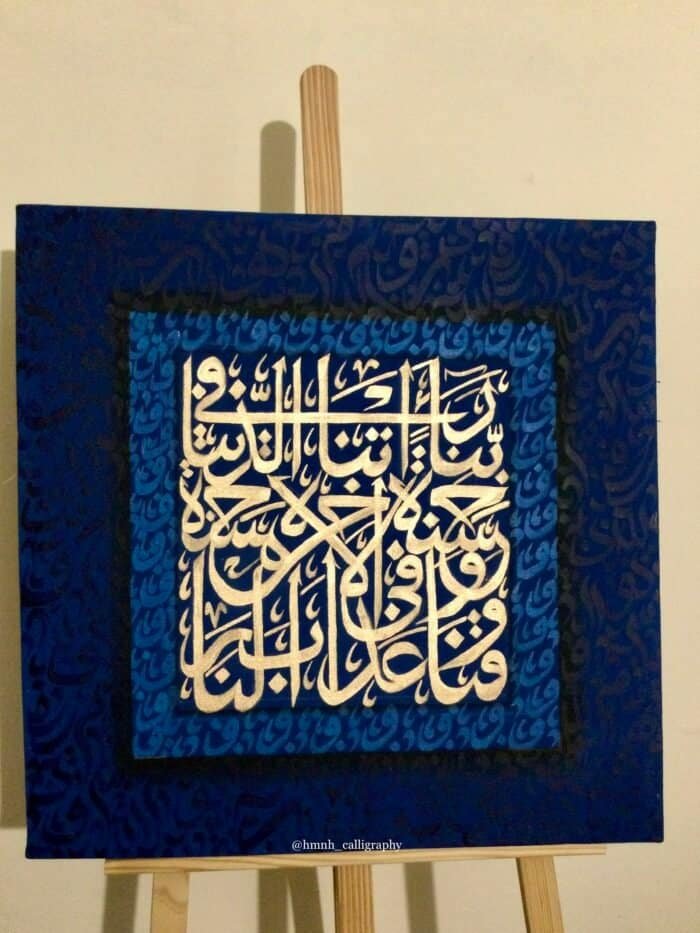 Rabbana Atina Fid-Dunya Hasanatan  – Gold Calligraphy on Rich Blue