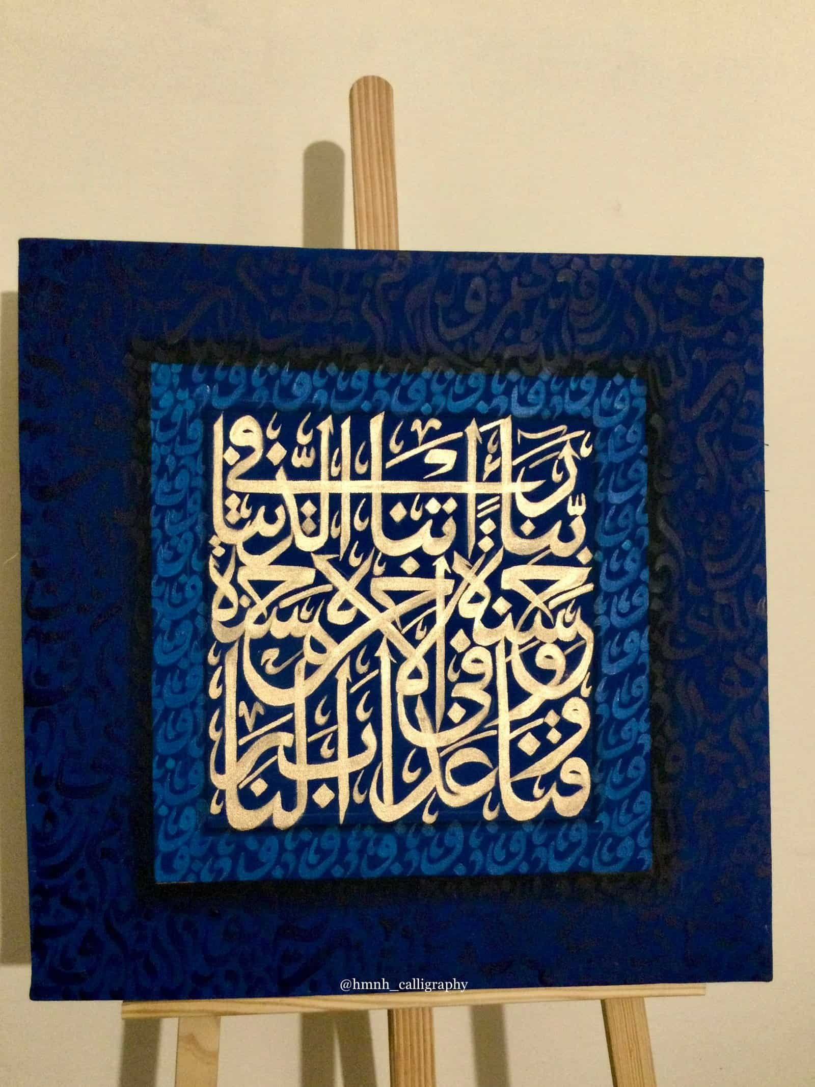 Rabbana Atina Fid-Dunya Hasanatan  – Gold Calligraphy on Rich Blue