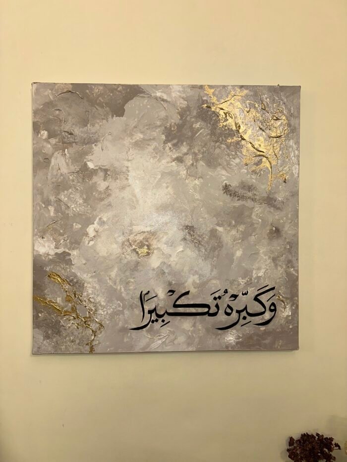 Wa Kabbirhu Takbira – Handmade Gray Painting with Gold - Image 2