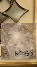Wa Kabbirhu Takbira – Handmade Gray Painting with Gold