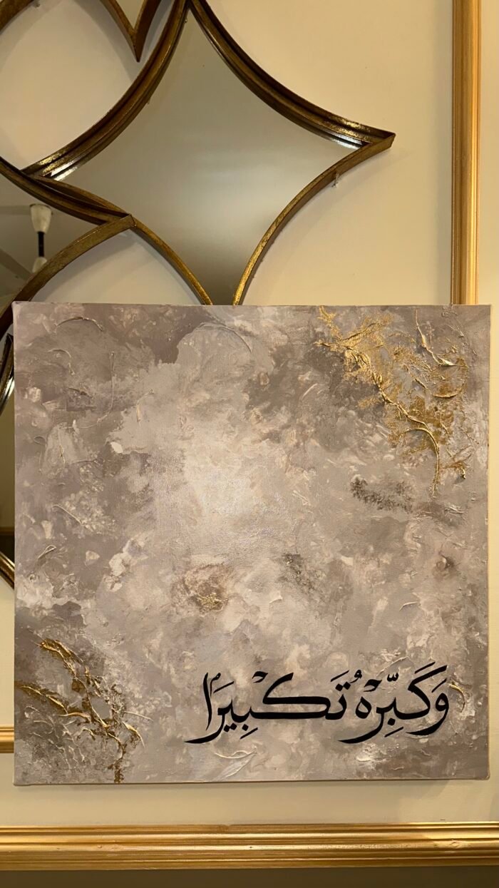 Wa Kabbirhu Takbira – Handmade Gray Painting with Gold - Image 3